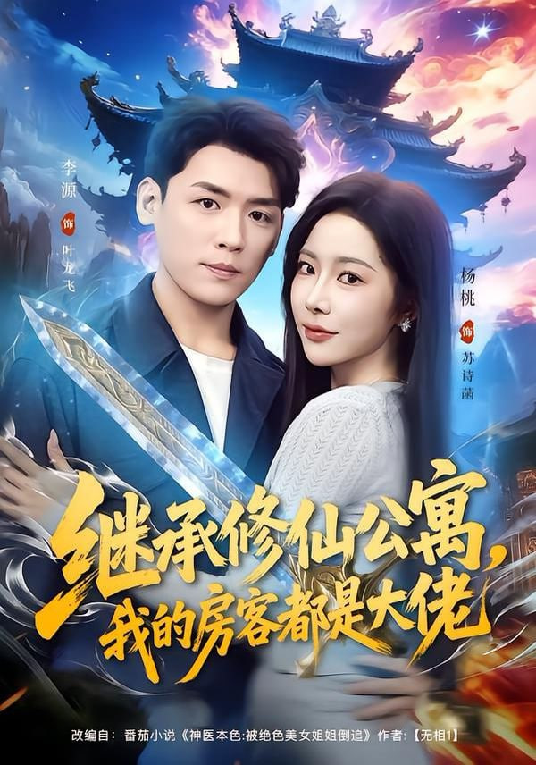 剧集海报