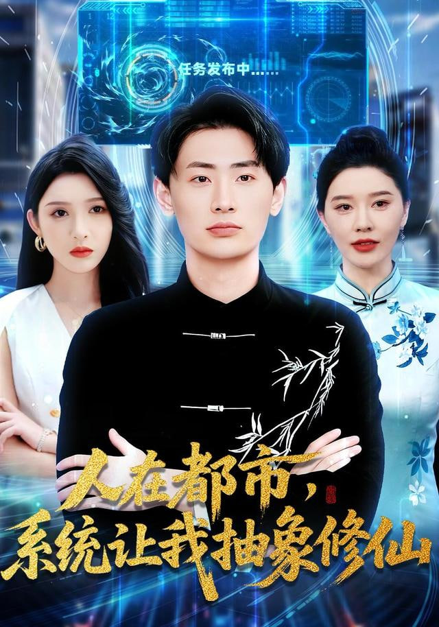 综艺海报