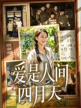 剧集海报